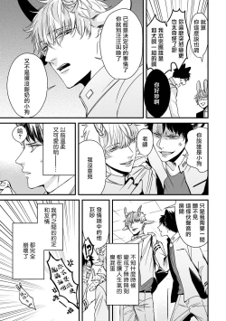 Page 7 of 山羊与狼的发情情况 01 Chinese