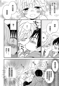 Page 10 of Onii-chan ni wa Himitsu