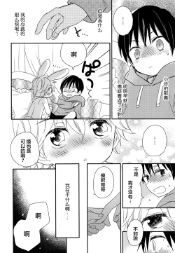 Page 12 of Onii-chan ni wa Himitsu