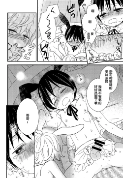 Page 16 of Onii-chan ni wa Himitsu