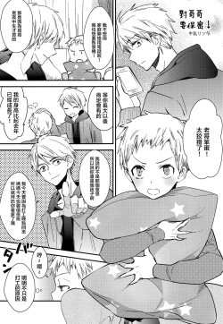 Page 19 of Onii-chan ni wa Himitsu