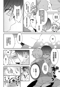 Page 24 of Onii-chan ni wa Himitsu