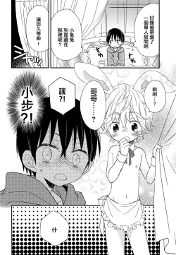 Page 8 of Onii-chan ni wa Himitsu
