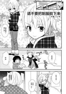 Page 17 of (Shota Scratch SP2) [AtsuatsuCOOK, SUMMER CHILD (Katagiri Atsuko, Gyuunyuu Linda) Otona ni narumade Matenaiyo [Chinese] [零食汉化组]
