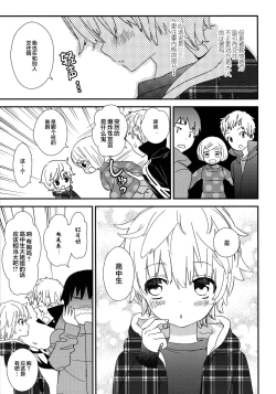 Page 19 of (Shota Scratch SP2) [AtsuatsuCOOK, SUMMER CHILD (Katagiri Atsuko, Gyuunyuu Linda) Otona ni narumade Matenaiyo [Chinese] [零食汉化组]