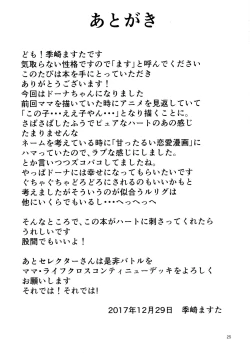 Page 25 of Party Shiyou!