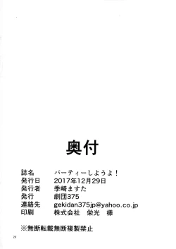 Page 26 of Party Shiyou!