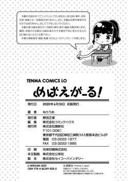 Page 212 of Mebae Girl!