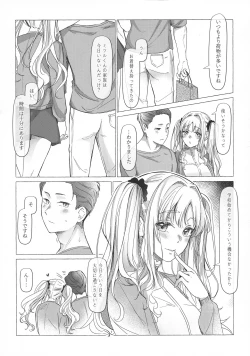 Page 10 of 満心総意の躾
