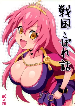 Page 1 of Sengoku Koborebanashi