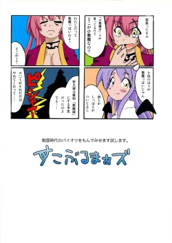 Page 2 of Sengoku Koborebanashi