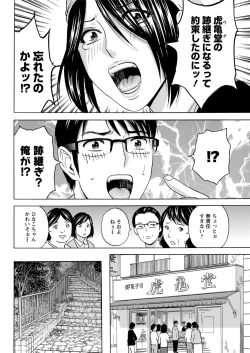 Page 158 of Yurase Bikyonyuu! Hataraku J10