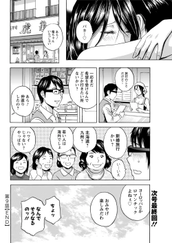 Page 168 of Yurase Bikyonyuu! Hataraku J10