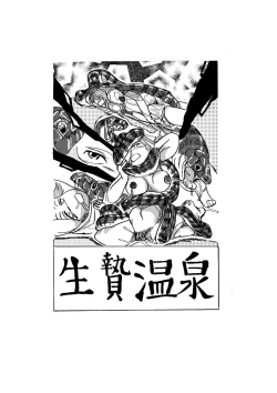 Page 1 of Hot Spring of Sacrifice