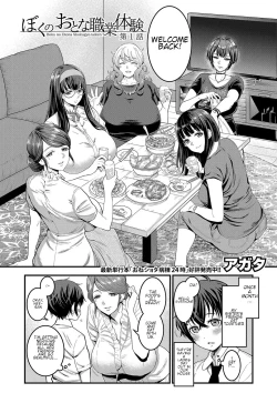 Page 2 of Boku no Otona Shokugyo-taiken Ch. 1