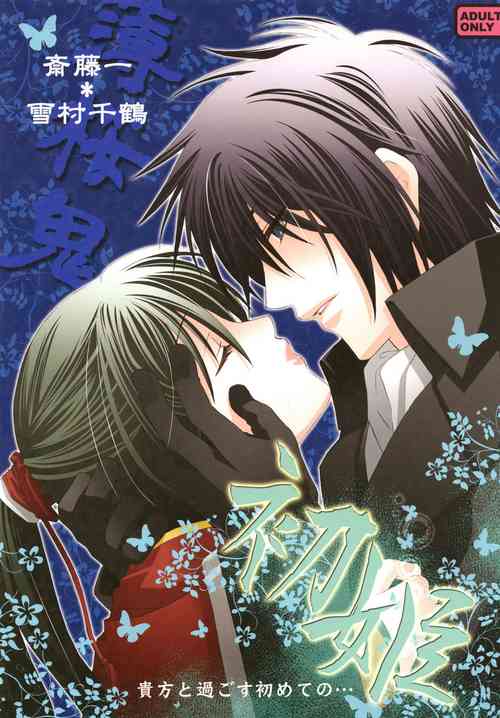 [Road (Fukutoku Saori)] Hatsuki (Hakuouki)