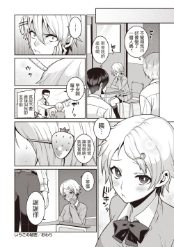 Page 24 of Ichigo no Himitsu