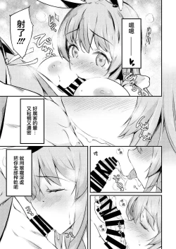 Page 12 of UdoTewi Futari to H Shite Shimatta Boku no Ashita wa Docchi da?!