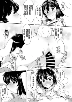 Page 20 of UdoTewi Futari to H Shite Shimatta Boku no Ashita wa Docchi da?!