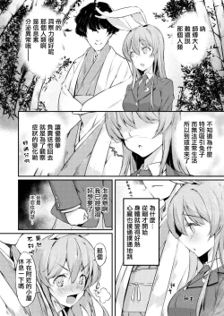 Page 7 of UdoTewi Futari to H Shite Shimatta Boku no Ashita wa Docchi da?!