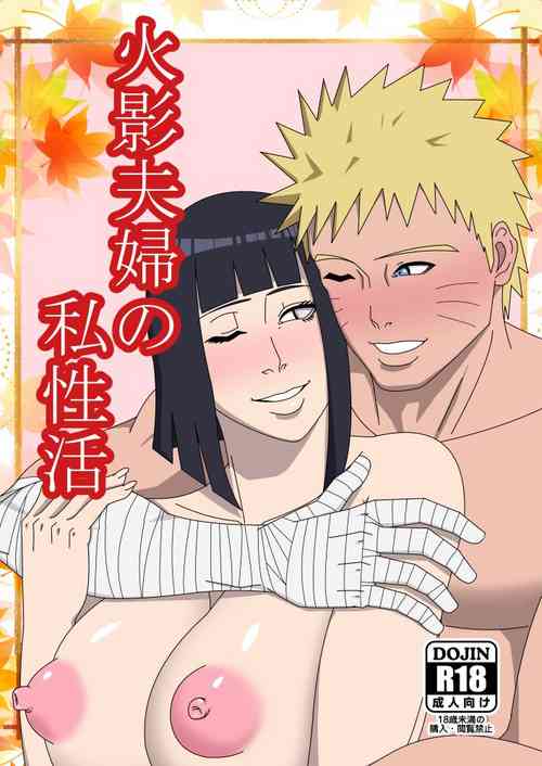 Download Hokage Fuufu no Shiseikatsu | The Hokage Couple's Private Life