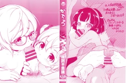 Page 3 of Gachiro 1-5