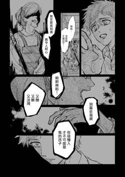 Page 31 of 丑陋少年与美丽少年的故事X