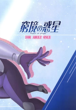 Page 26 of Kyuukyou no Wakusei - Planet of plight