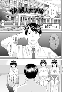 Page 258 of Kaikan Hitotsuma Gakuen Ch. 116