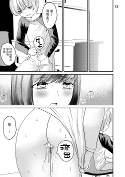 Page 12 of Sensei ga Kichiku Shota ni Okasareru Hon