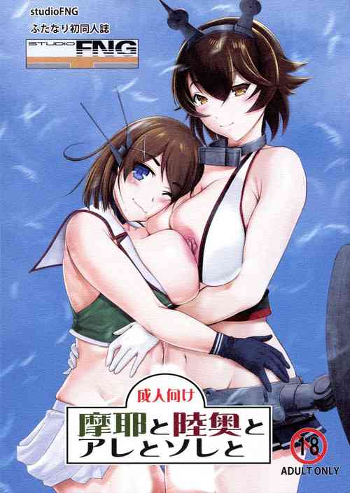 (Futaket 12.5) [studio FNG (yass)] Maya to Mutsu to Are to Sore to (Kantai Collection -KanColle-)