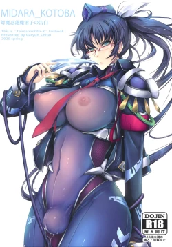 Page 2 of Midara Kotoba Taimanin Hasuma Reiko no Kokuhaku