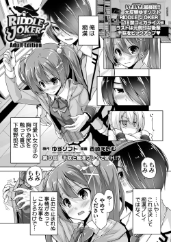 Page 1 of Chisaki to chikan play de hatsu H! ?