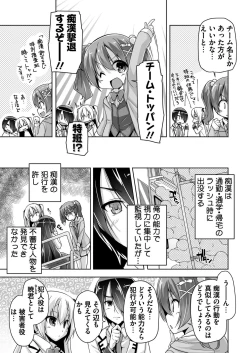 Page 3 of Chisaki to chikan play de hatsu H! ?