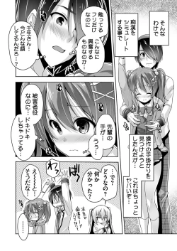 Page 4 of Chisaki to chikan play de hatsu H! ?