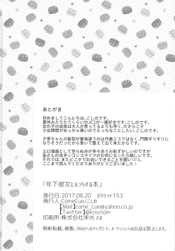 Page 19 of Toshishita Kanojo to Ecchi suru Hon