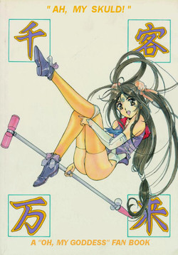 Ah My Goddess --  Oh My Skuld !!