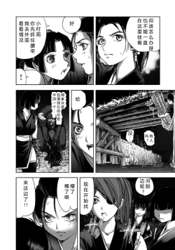 Page 10 of エイトドッグス～忍法八犬伝～ 2【希月学园汉化组】