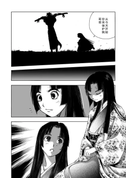 Page 110 of エイトドッグス～忍法八犬伝～ 2【希月学园汉化组】