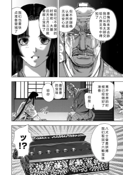 Page 142 of エイトドッグス～忍法八犬伝～ 2【希月学园汉化组】
