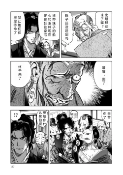 Page 159 of エイトドッグス～忍法八犬伝～ 2【希月学园汉化组】