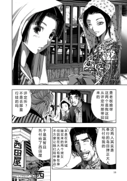 Page 18 of エイトドッグス～忍法八犬伝～ 2【希月学园汉化组】