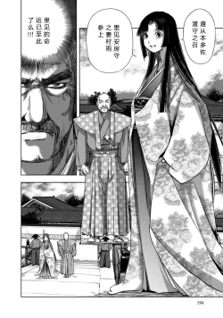 Page 196 of エイトドッグス～忍法八犬伝～ 2【希月学园汉化组】