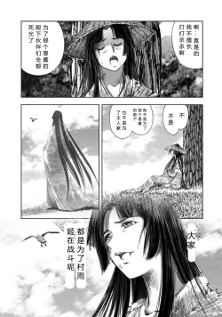 Page 204 of エイトドッグス～忍法八犬伝～ 2【希月学园汉化组】