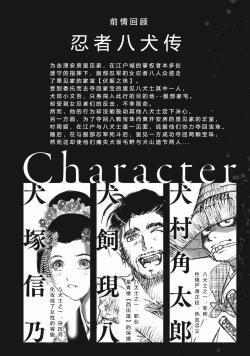 Page 4 of エイトドッグス～忍法八犬伝～ 2【希月学园汉化组】