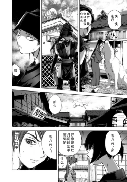 Page 70 of エイトドッグス～忍法八犬伝～ 2【希月学园汉化组】