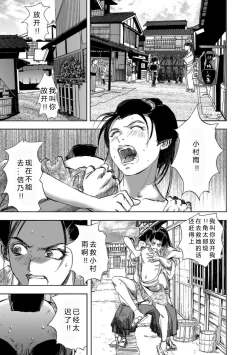 Page 75 of エイトドッグス～忍法八犬伝～ 2【希月学园汉化组】