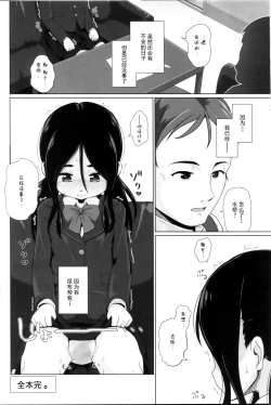 Page 24 of Omutsu no Toriko