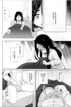 Page 8 of Omutsu no Toriko