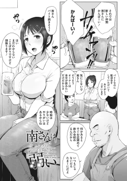Page 1 of Minami-san wa Osake ni Yowai